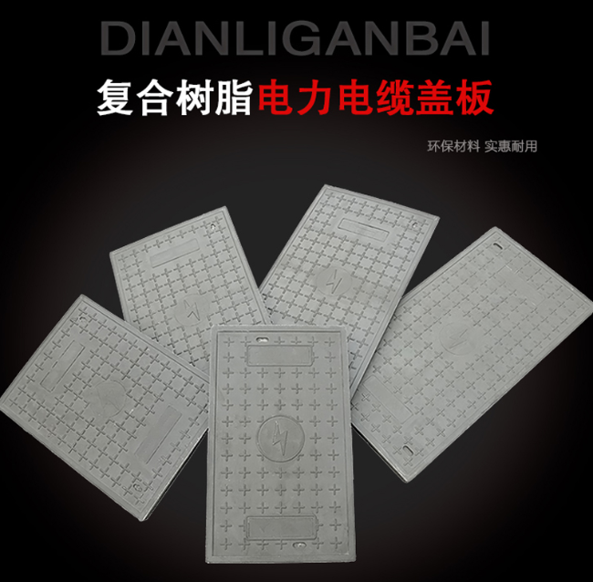 亳州树脂复合电力盖板展示